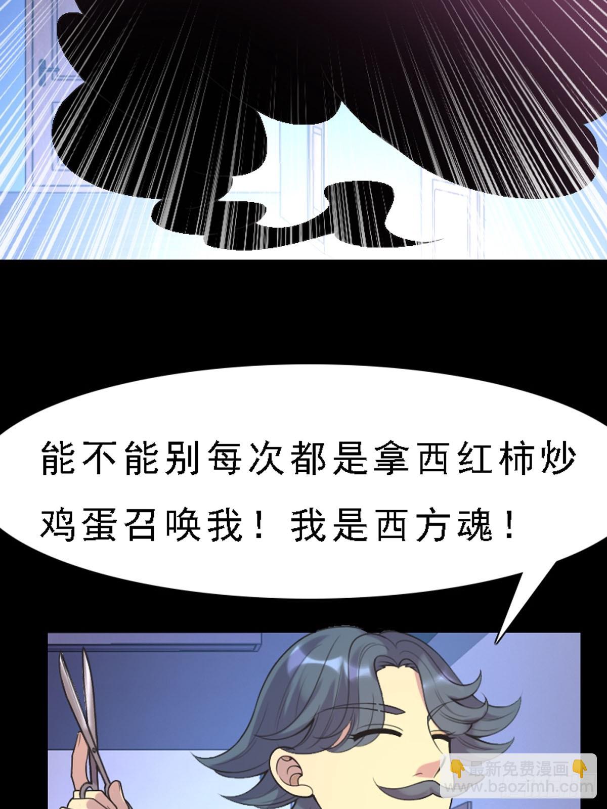 《神仙竟想攻略我》第60话 第2页