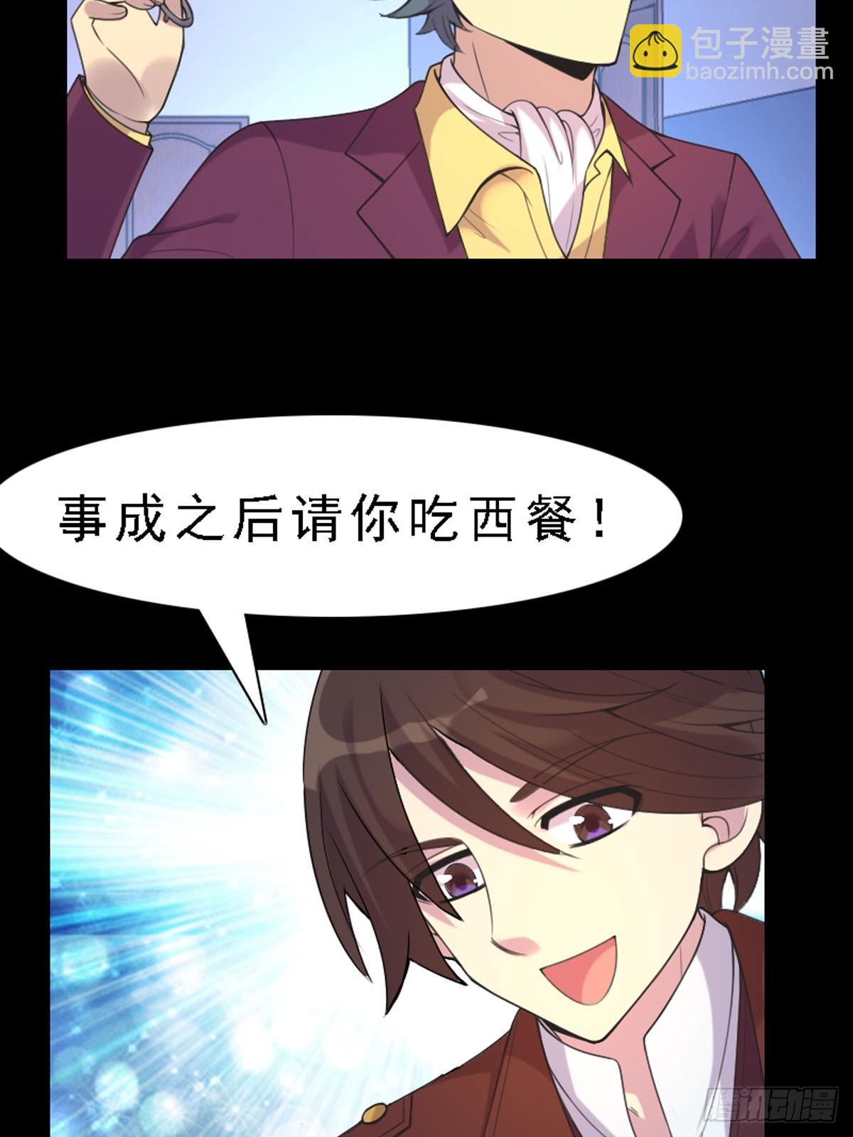 《神仙竟想攻略我》第60话 第3页
