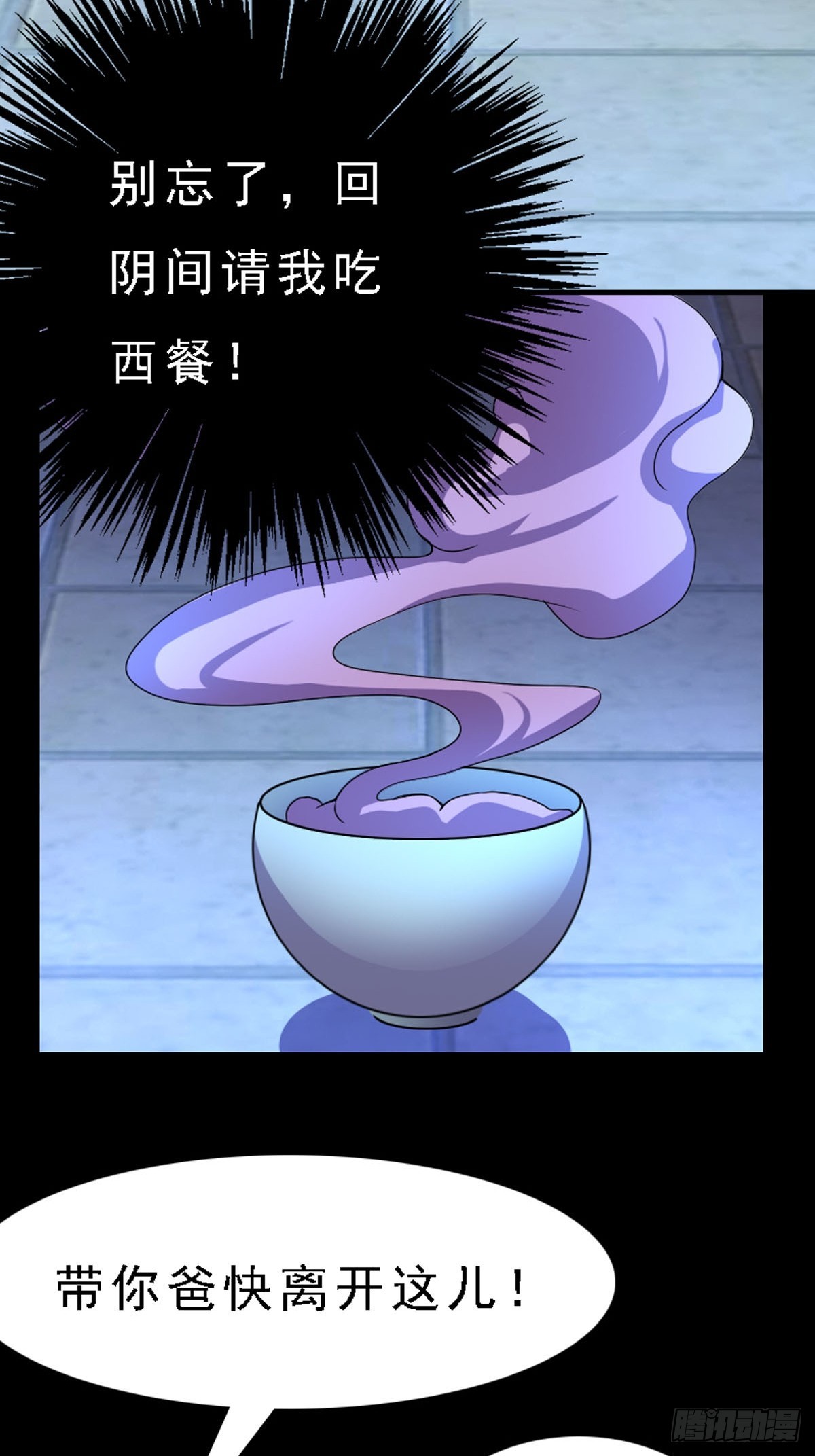 《神仙竟想攻略我》第60话 第8页