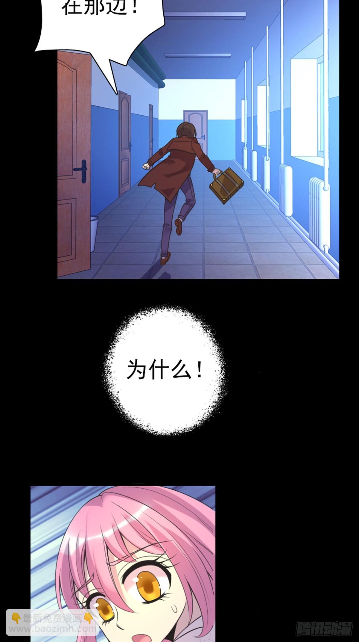 《神仙竟想攻略我》第58话 第2页