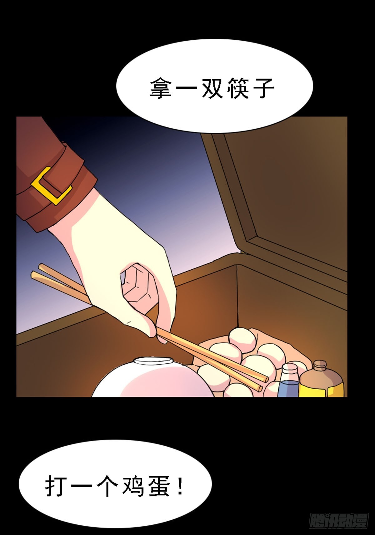 《神仙竟想攻略我》第59话 第10页