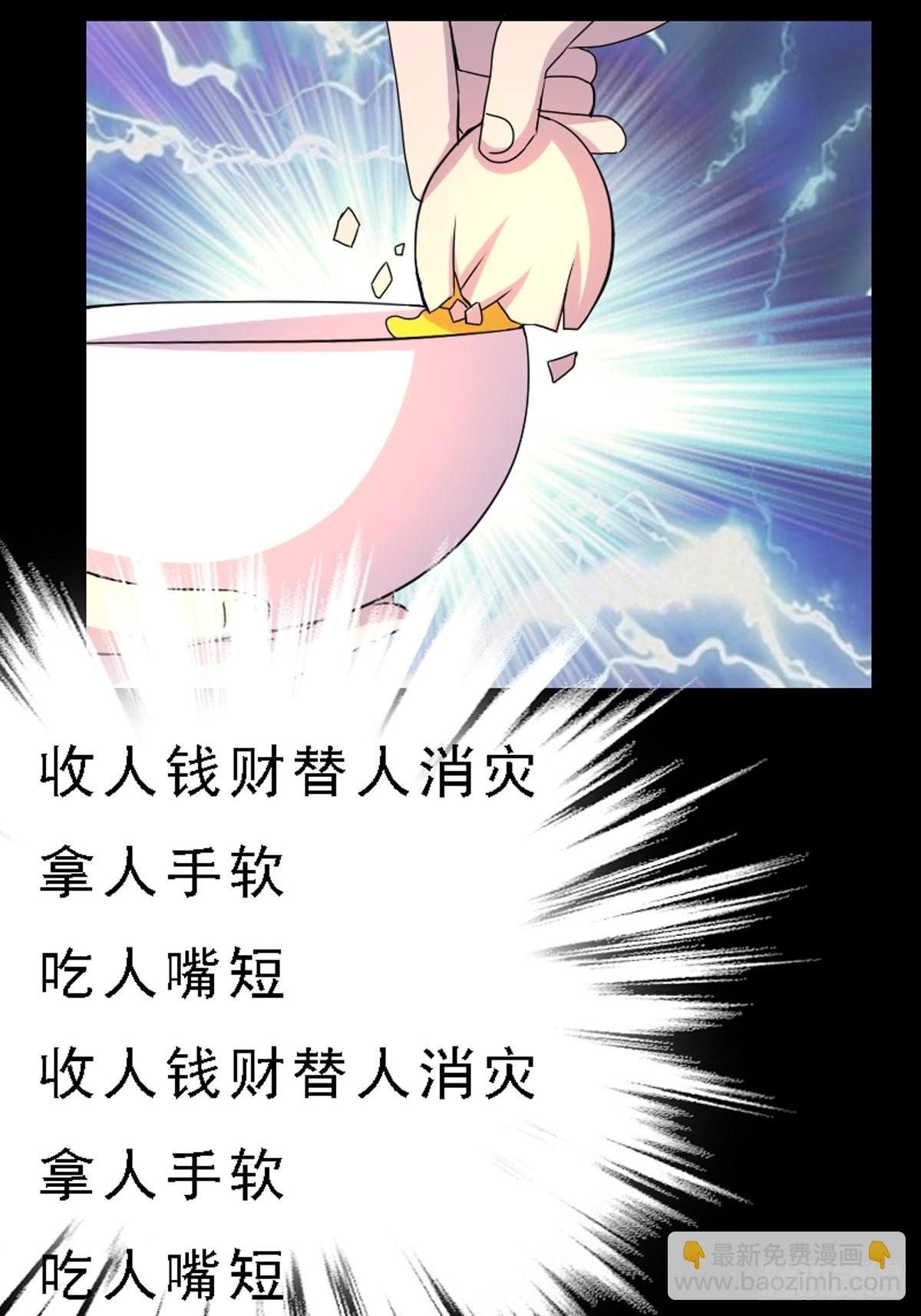《神仙竟想攻略我》第59话 第11页