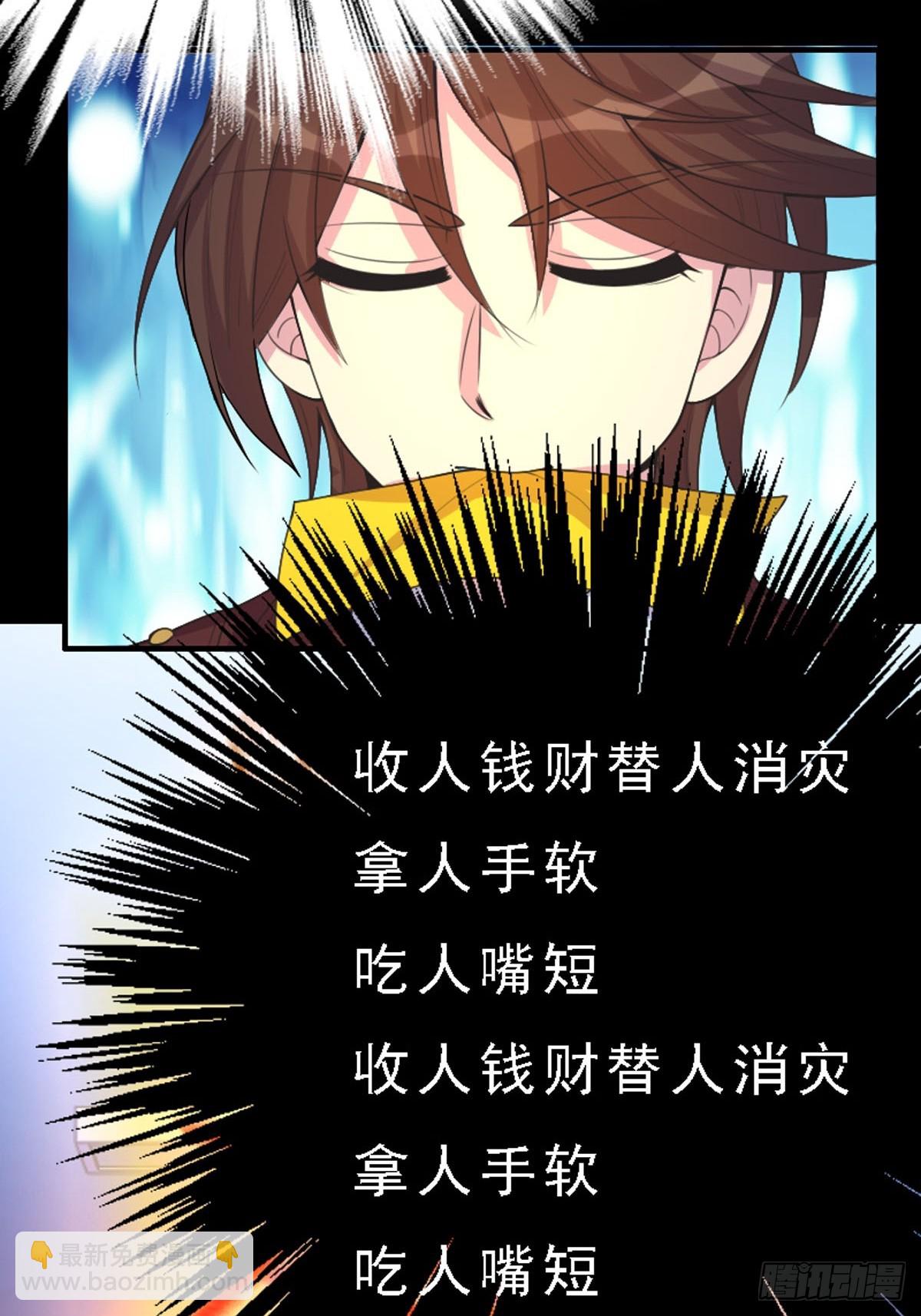 《神仙竟想攻略我》第59话 第12页