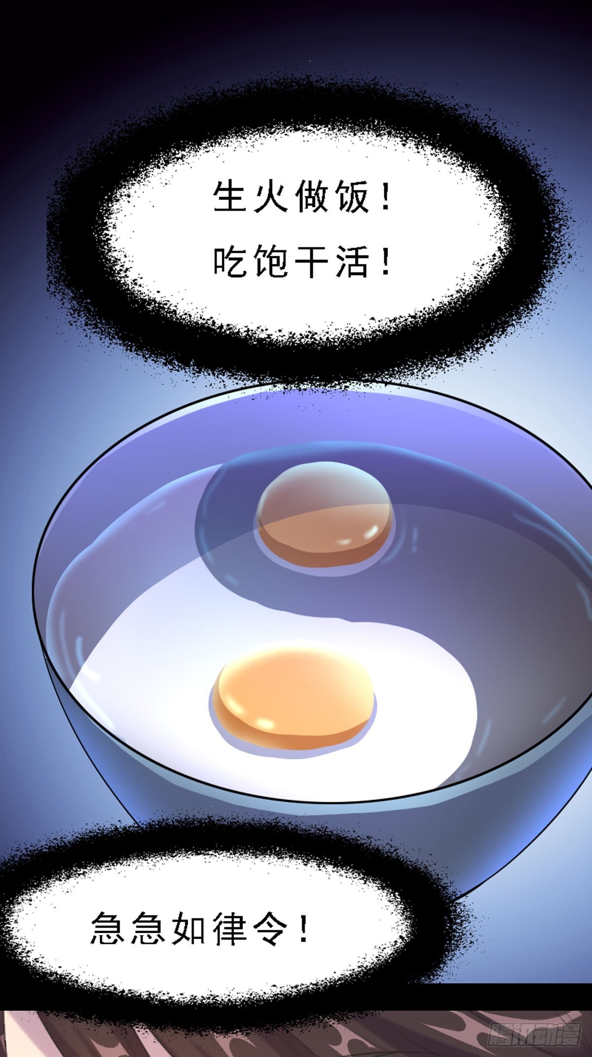 《神仙竟想攻略我》第59话 第16页
