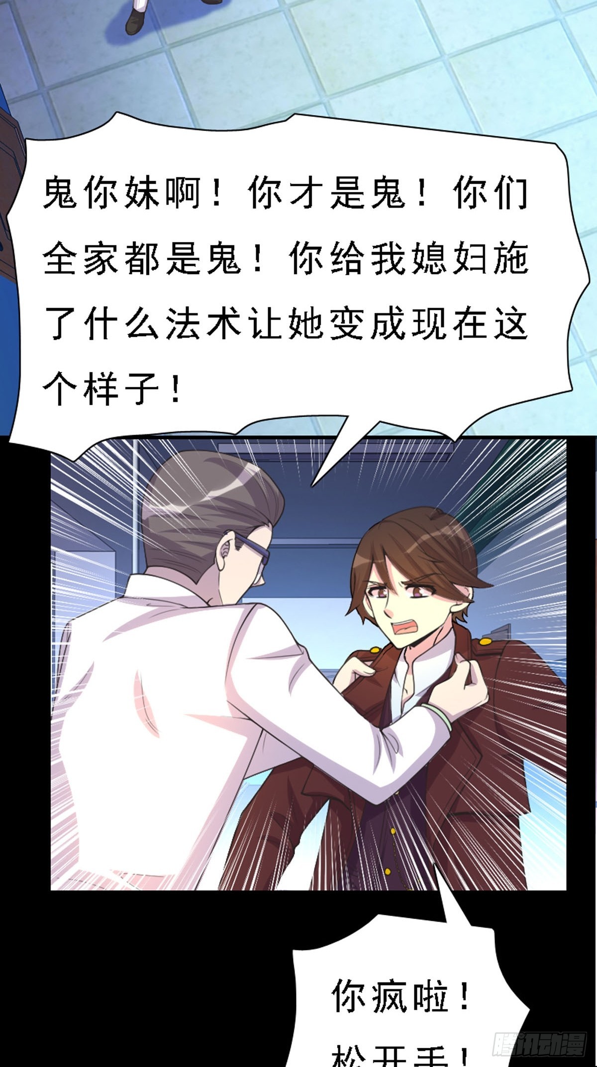《神仙竟想攻略我》第59话 第4页