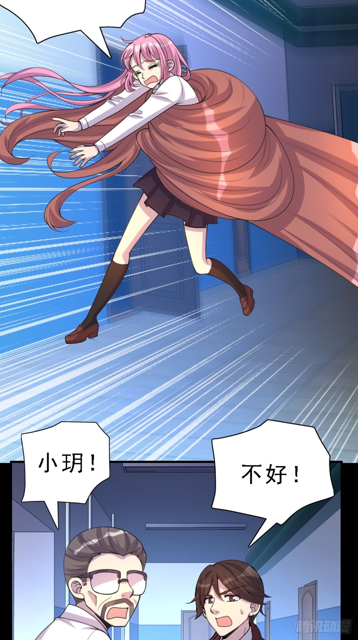 《神仙竟想攻略我》第59话 第7页