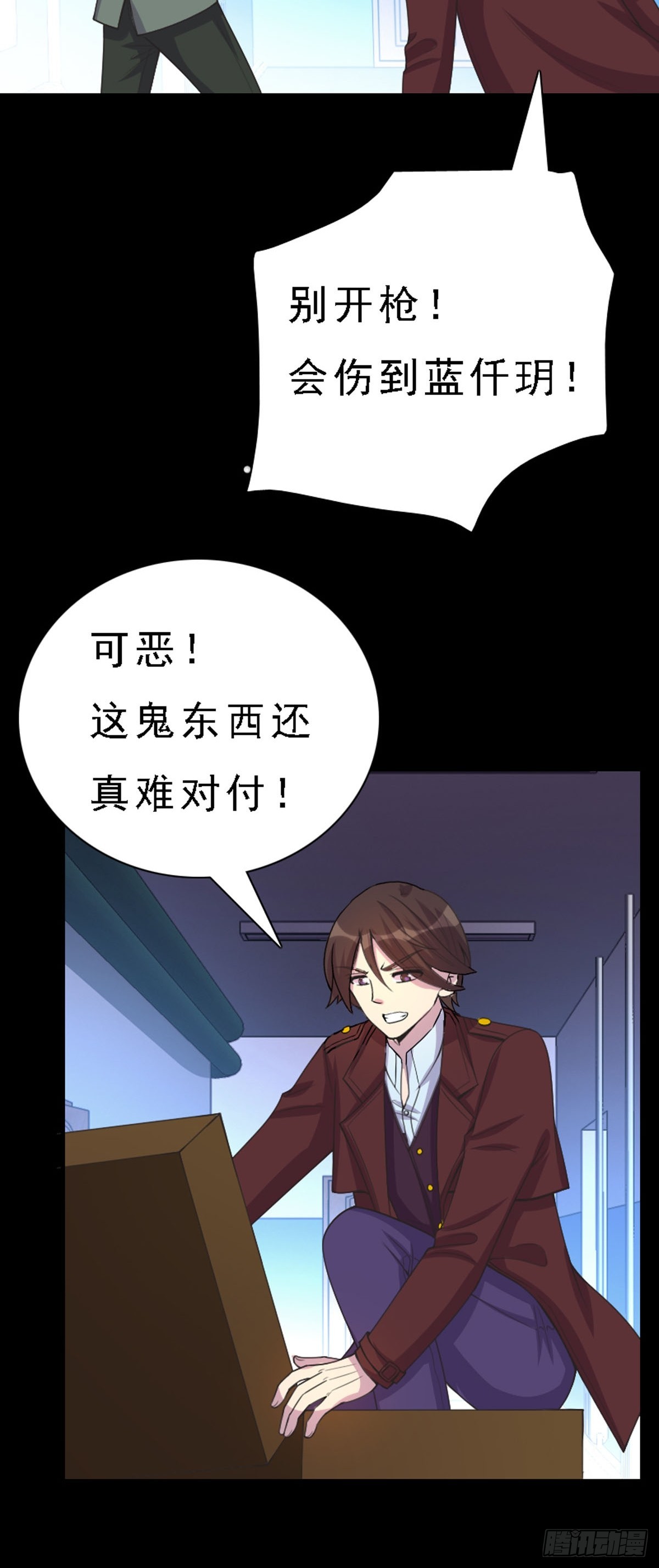 《神仙竟想攻略我》第59话 第9页