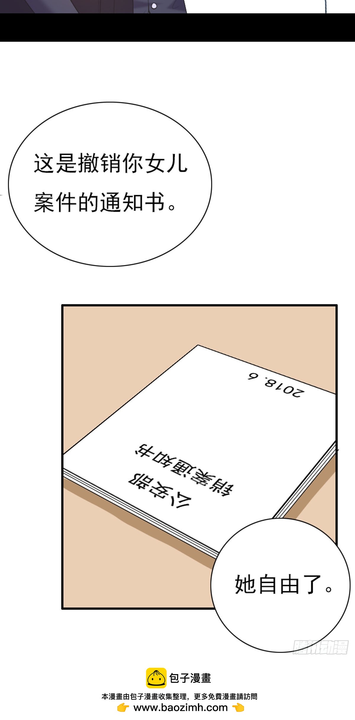 《神仙竟想攻略我》第63话 第15页