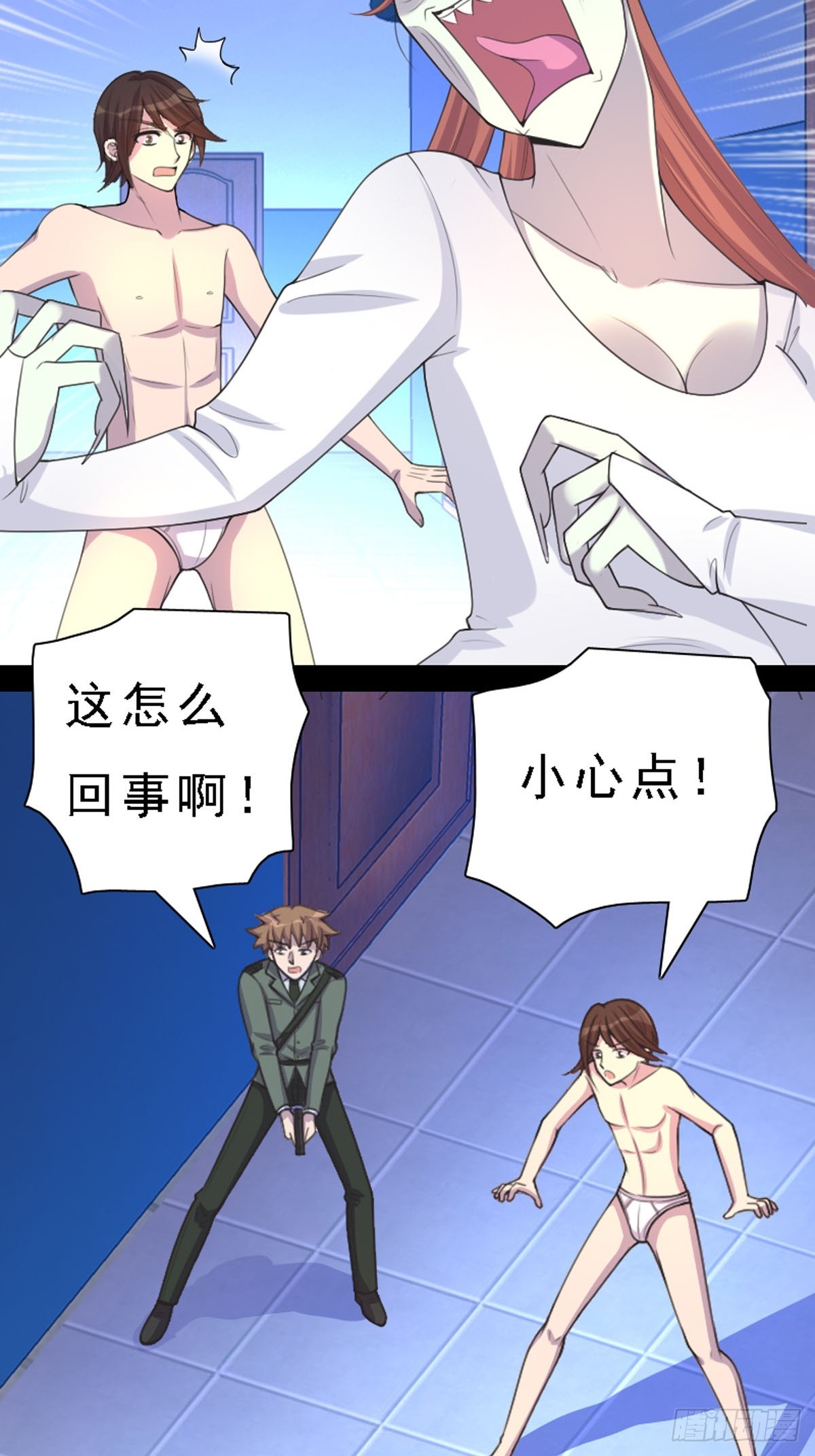 《神仙竟想攻略我》第63话 第3页