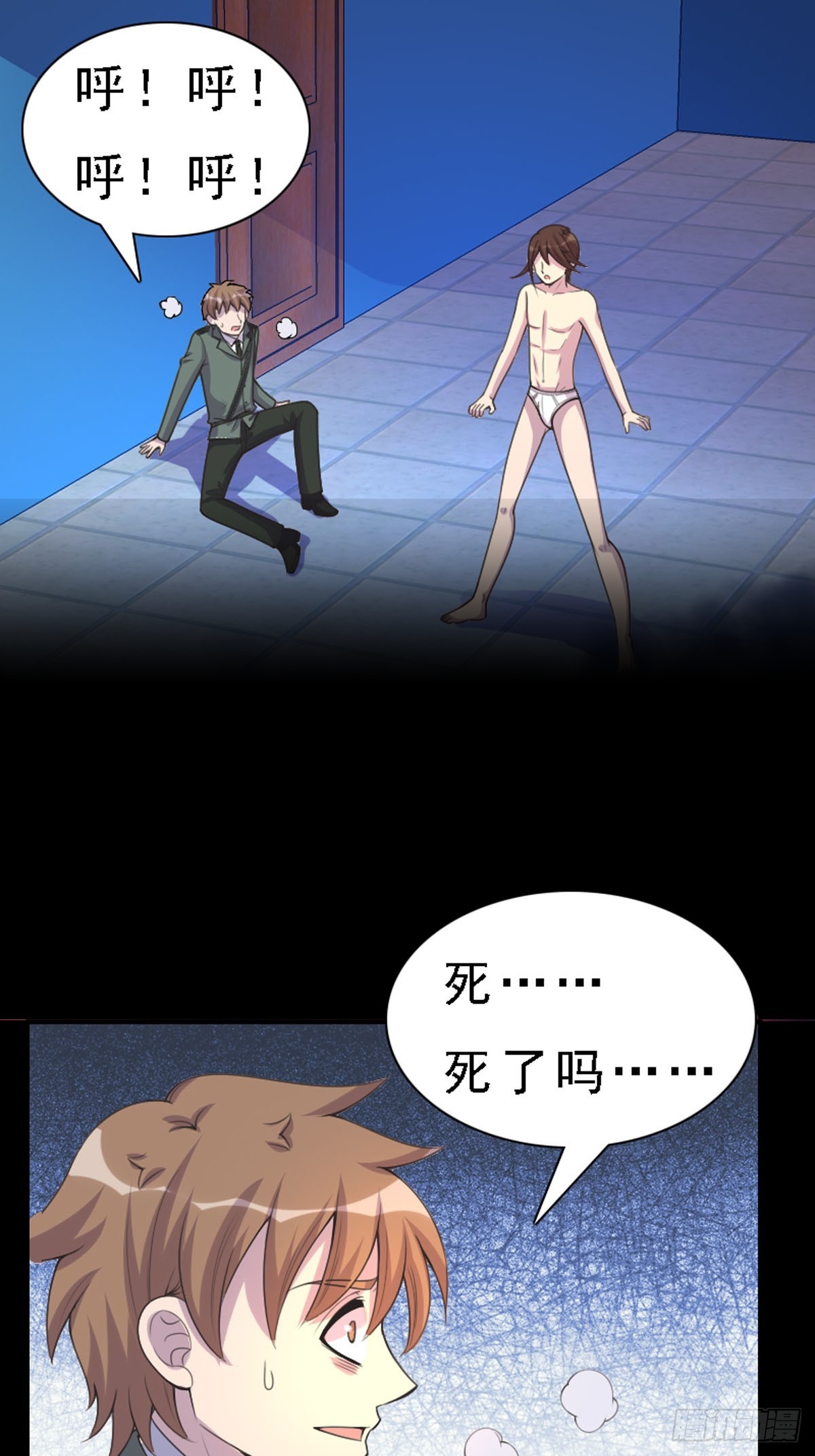 《神仙竟想攻略我》第63话 第5页