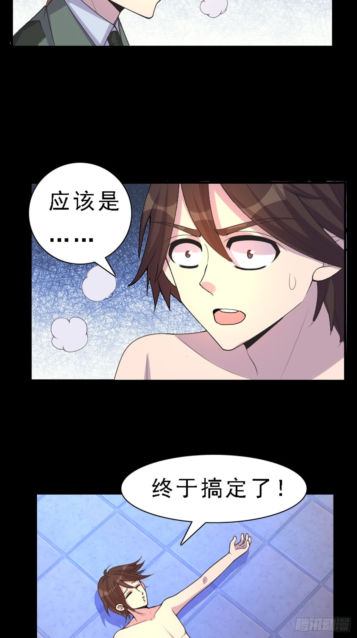 《神仙竟想攻略我》第63话 第6页
