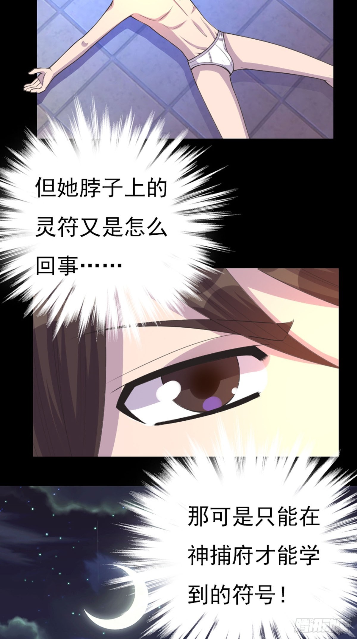 《神仙竟想攻略我》第63话 第7页
