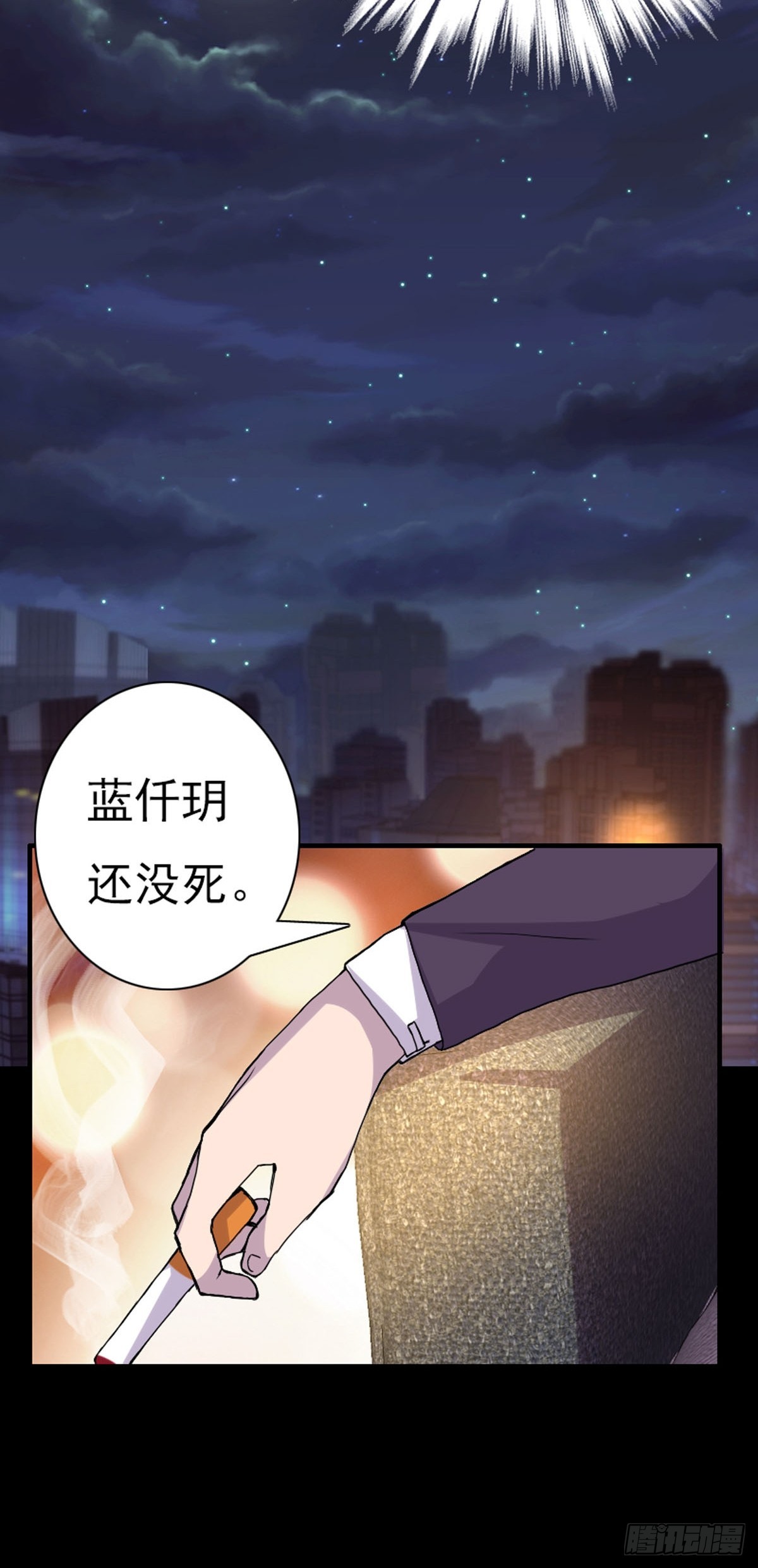 《神仙竟想攻略我》第63话 第8页