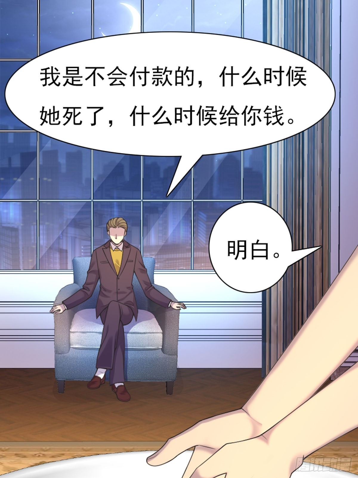 《神仙竟想攻略我》第63话 第9页