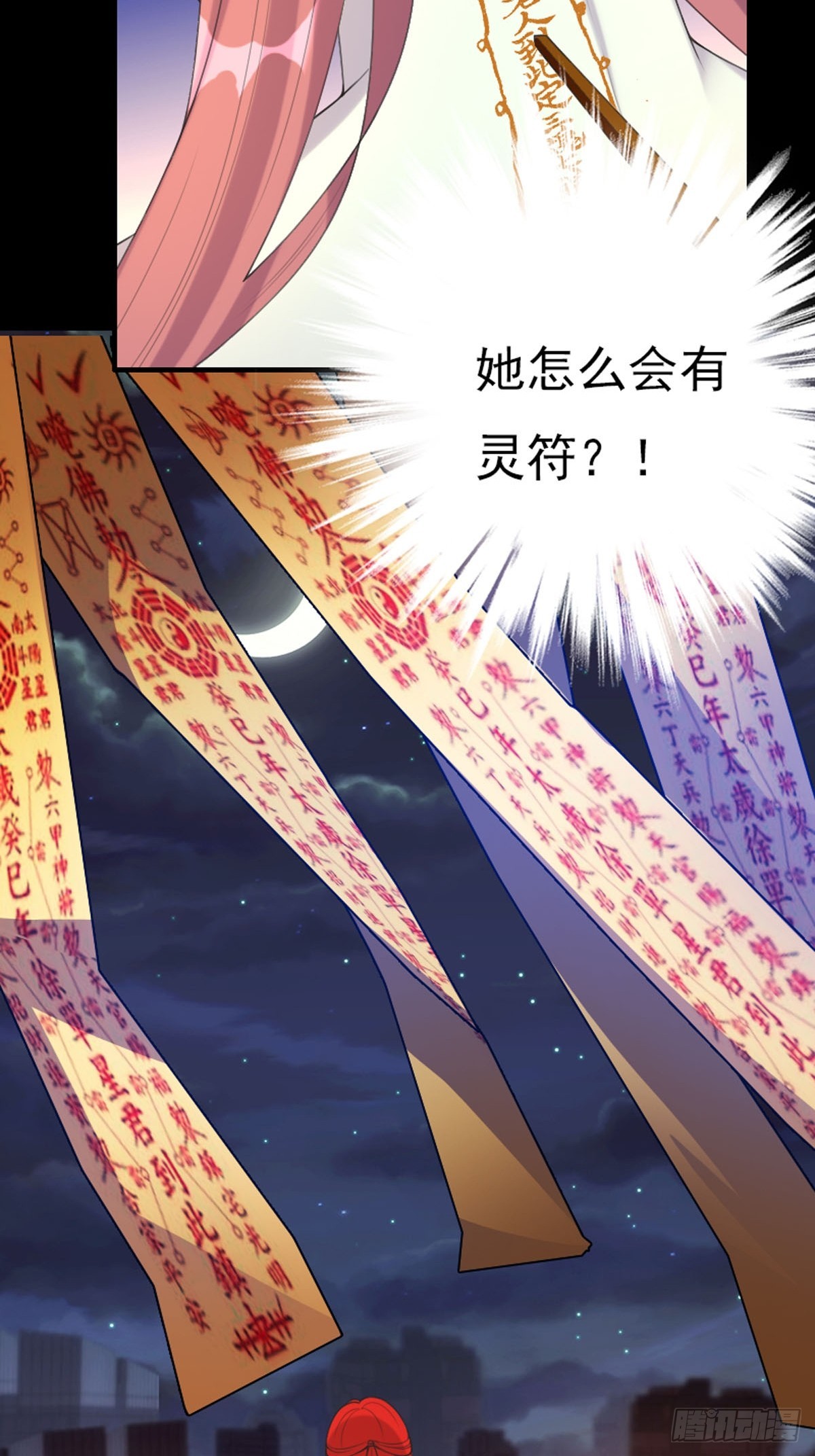 《神仙竟想攻略我》第62话 第10页
