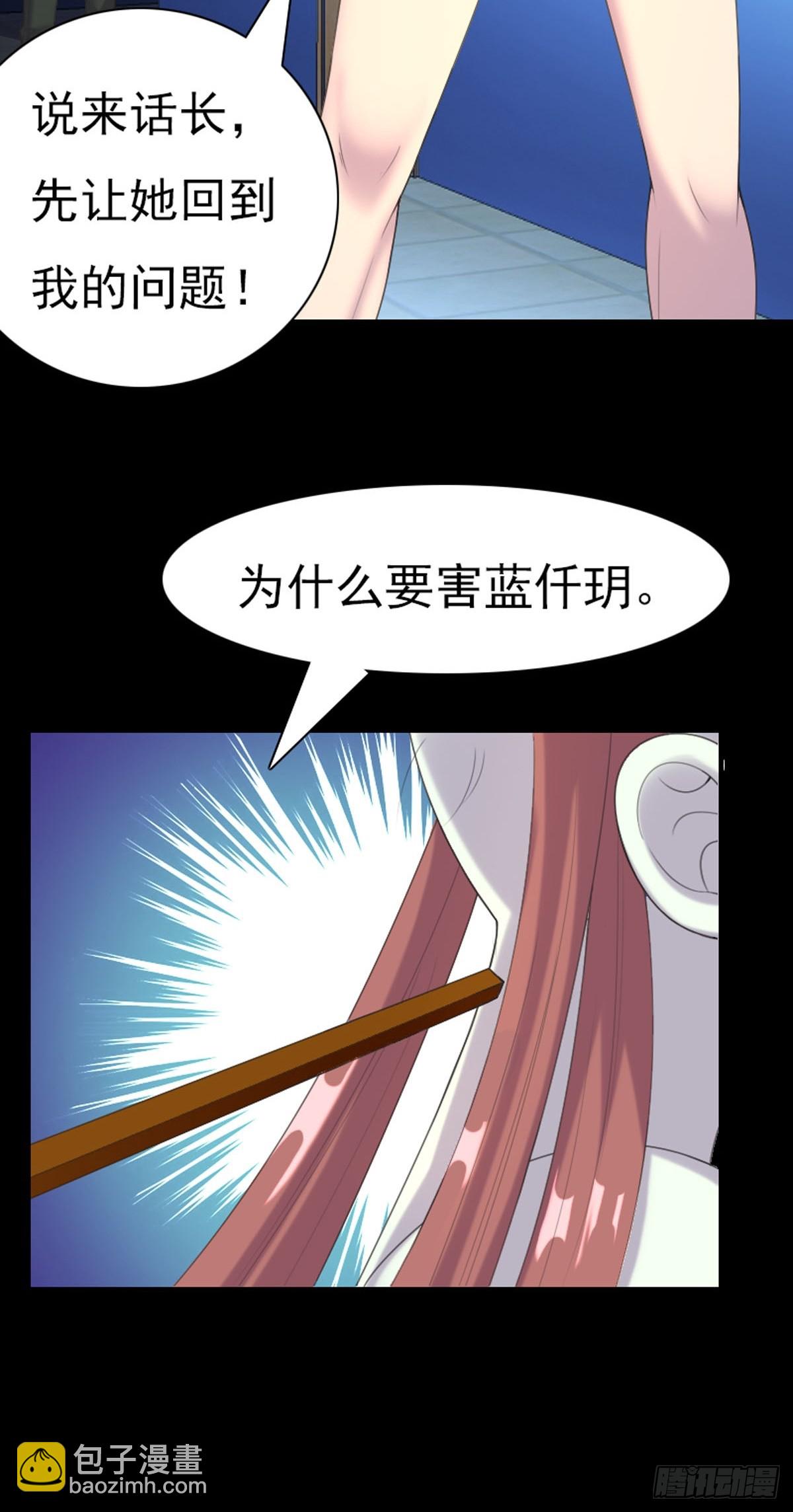 《神仙竟想攻略我》第62话 第8页
