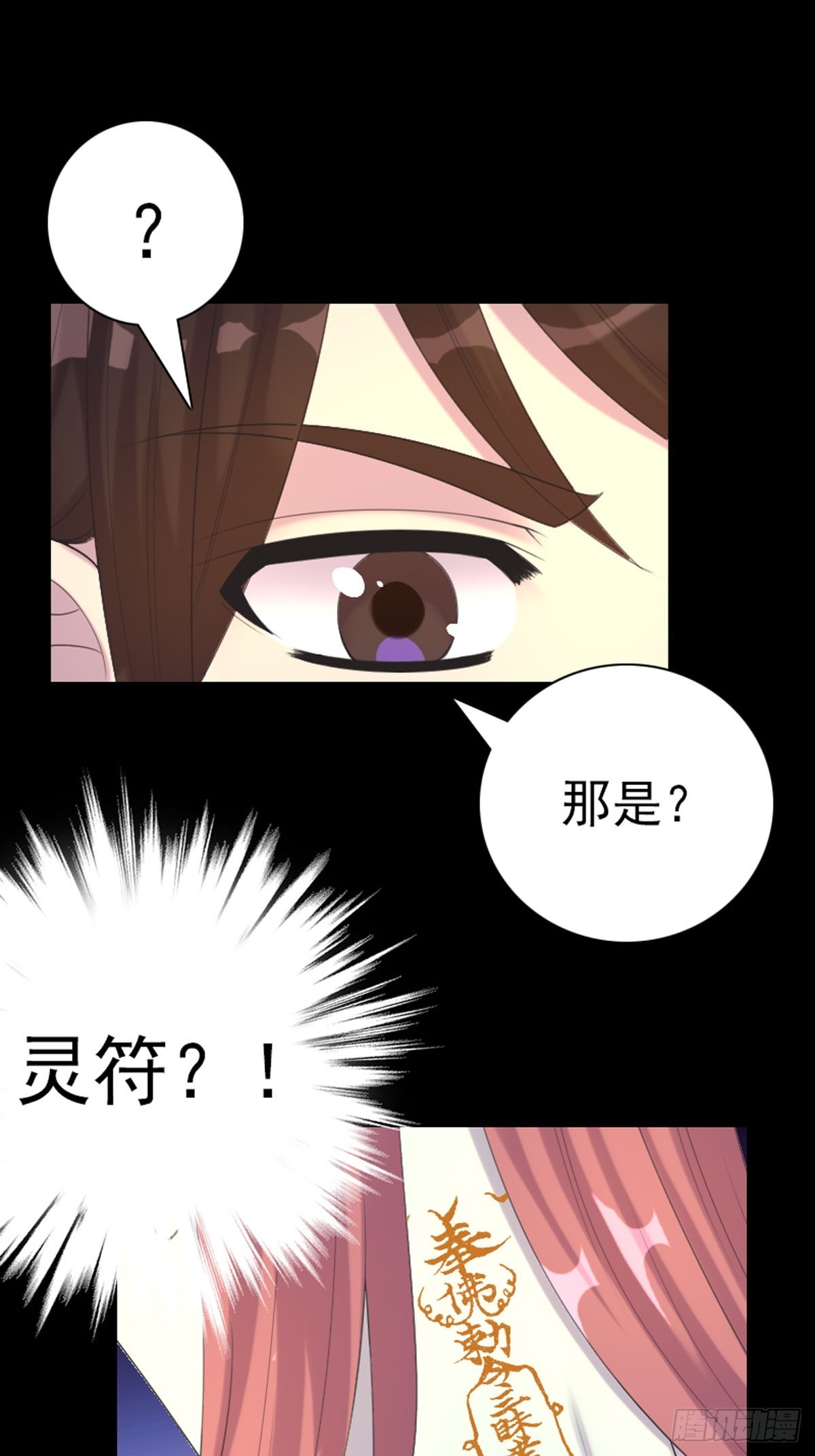 《神仙竟想攻略我》第62话 第9页