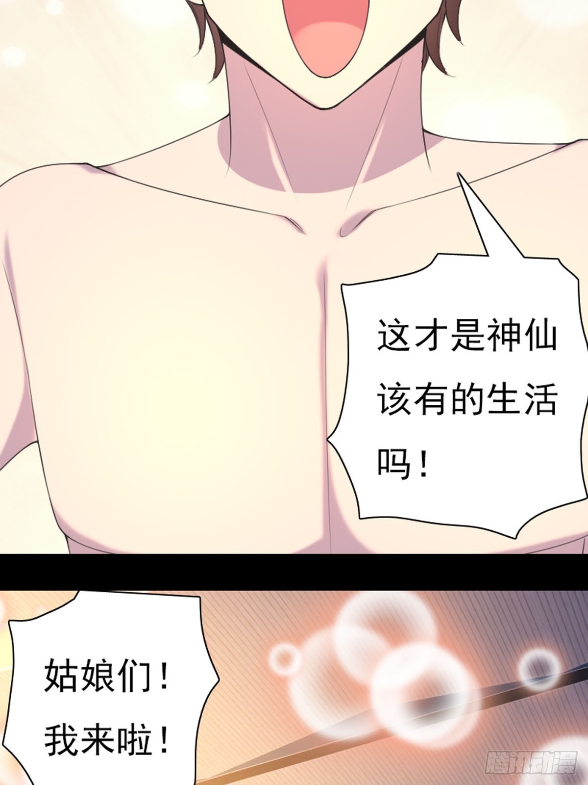 《神仙竟想攻略我》第64话 第10页