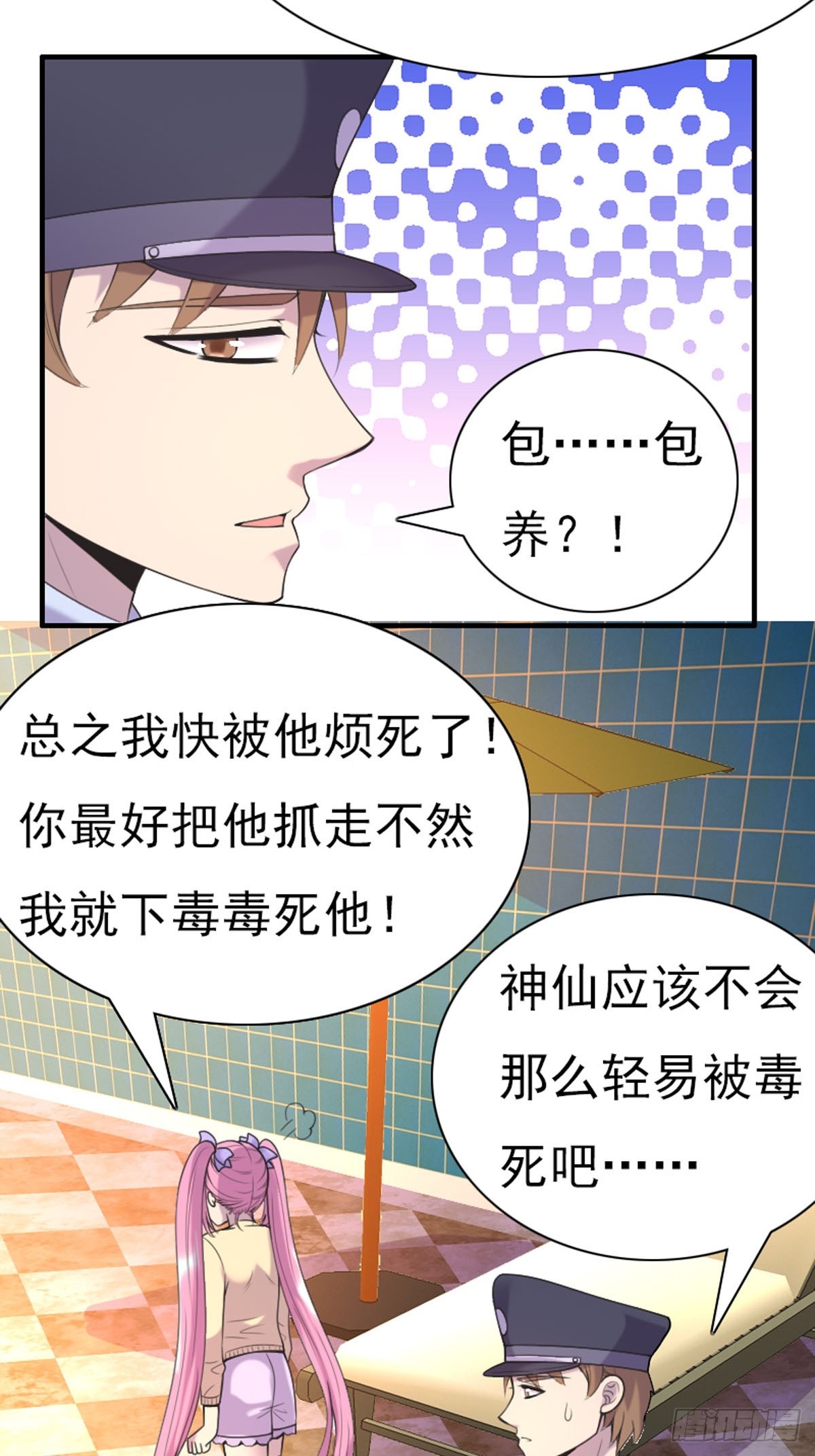 《神仙竟想攻略我》第64话 第13页