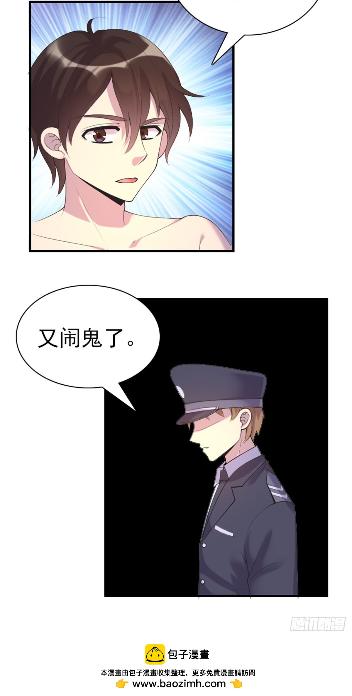 《神仙竟想攻略我》第64话 第16页