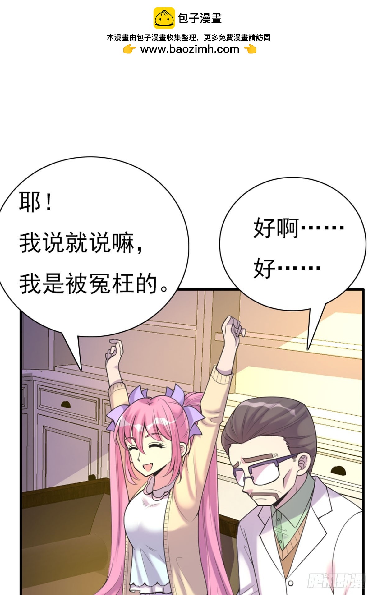 《神仙竟想攻略我》第64话 第1页