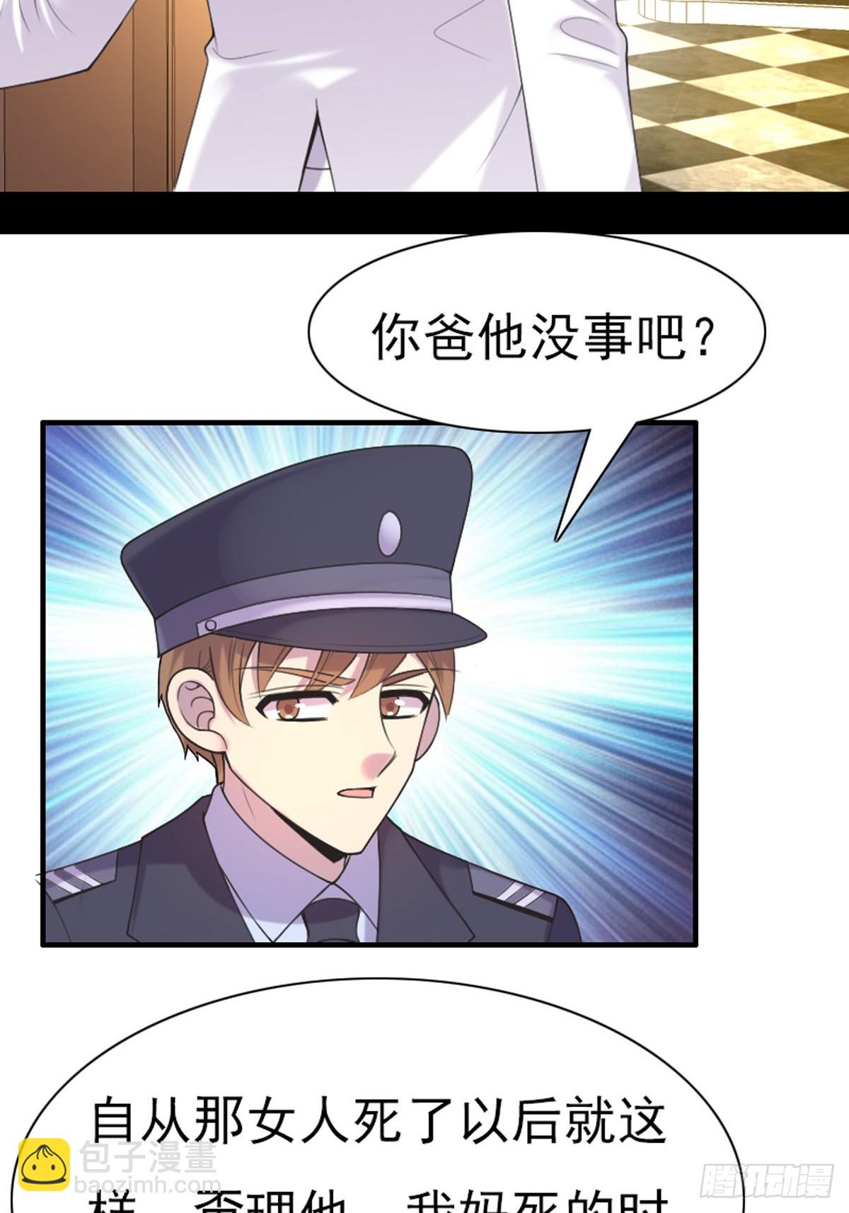 《神仙竟想攻略我》第64话 第3页