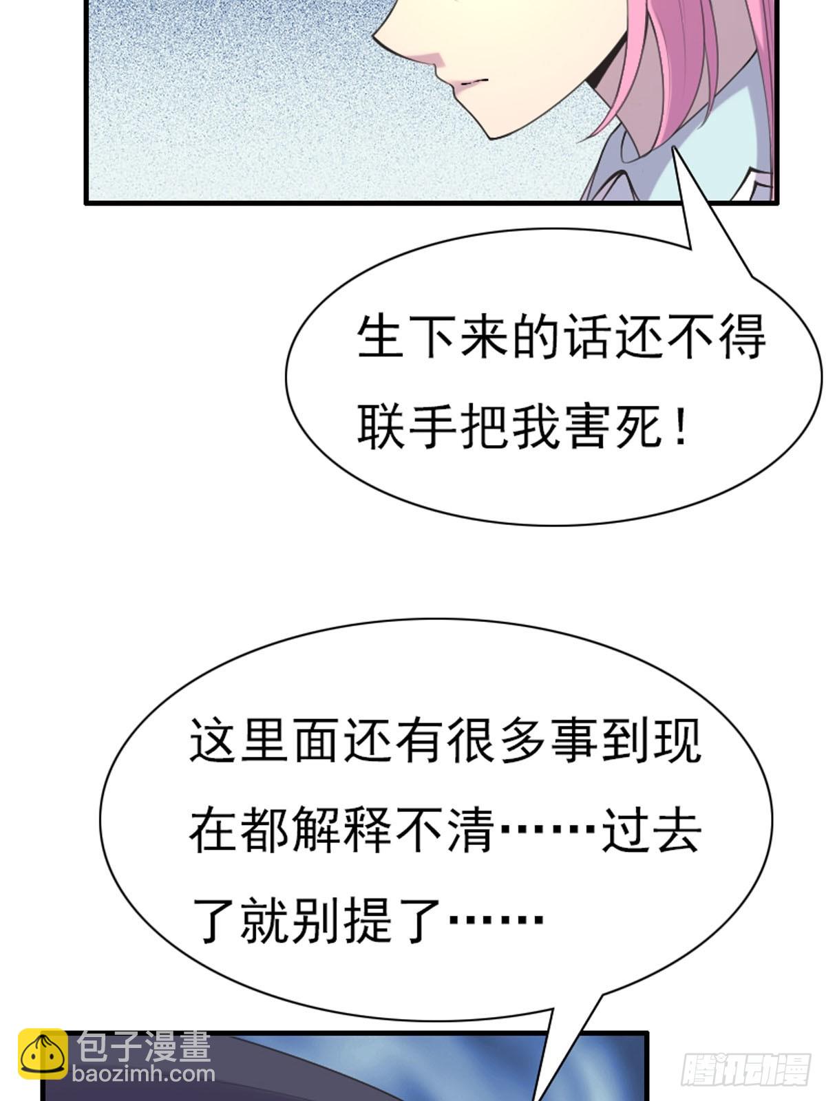《神仙竟想攻略我》第64话 第7页