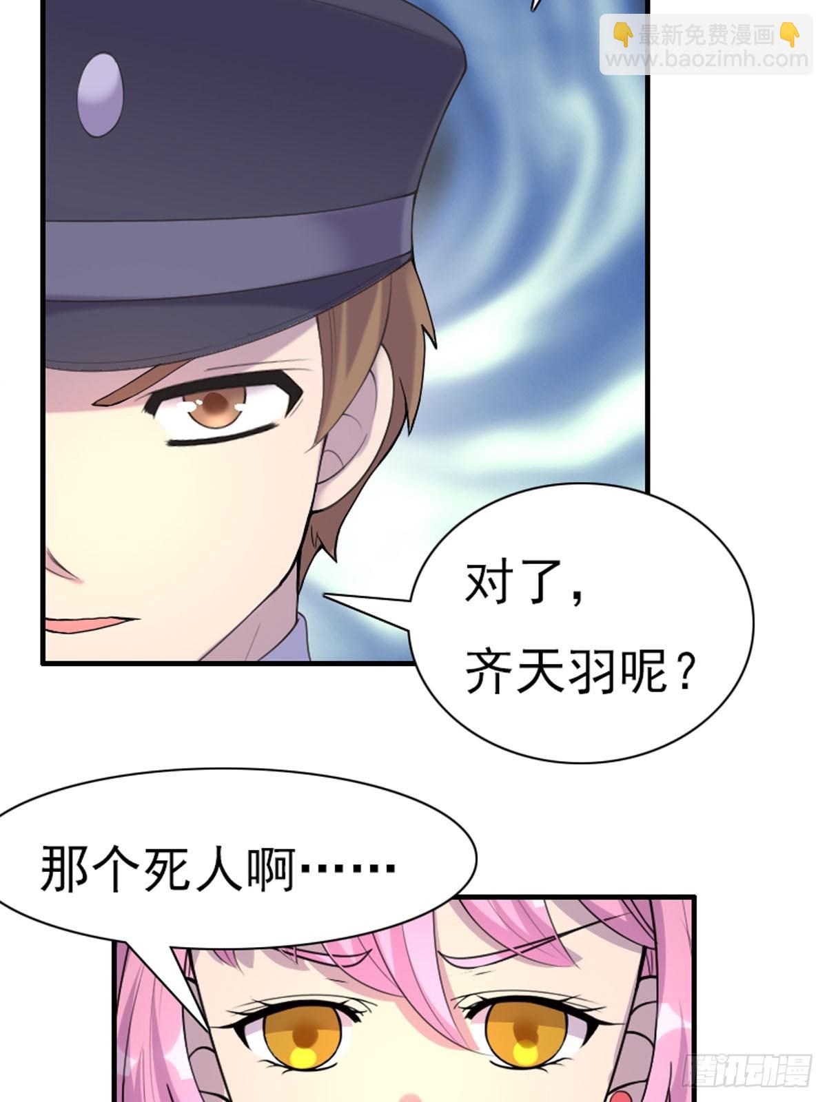 《神仙竟想攻略我》第64话 第8页