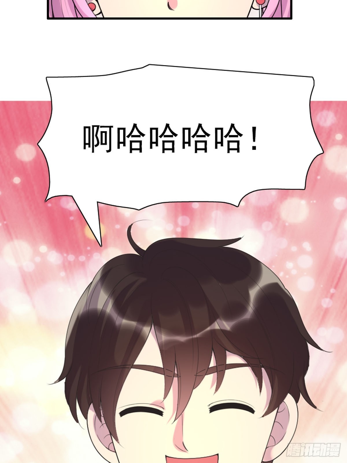 《神仙竟想攻略我》第64话 第9页