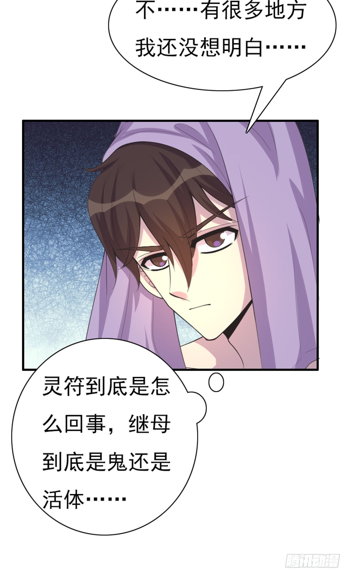 《神仙竟想攻略我》第65话 第11页