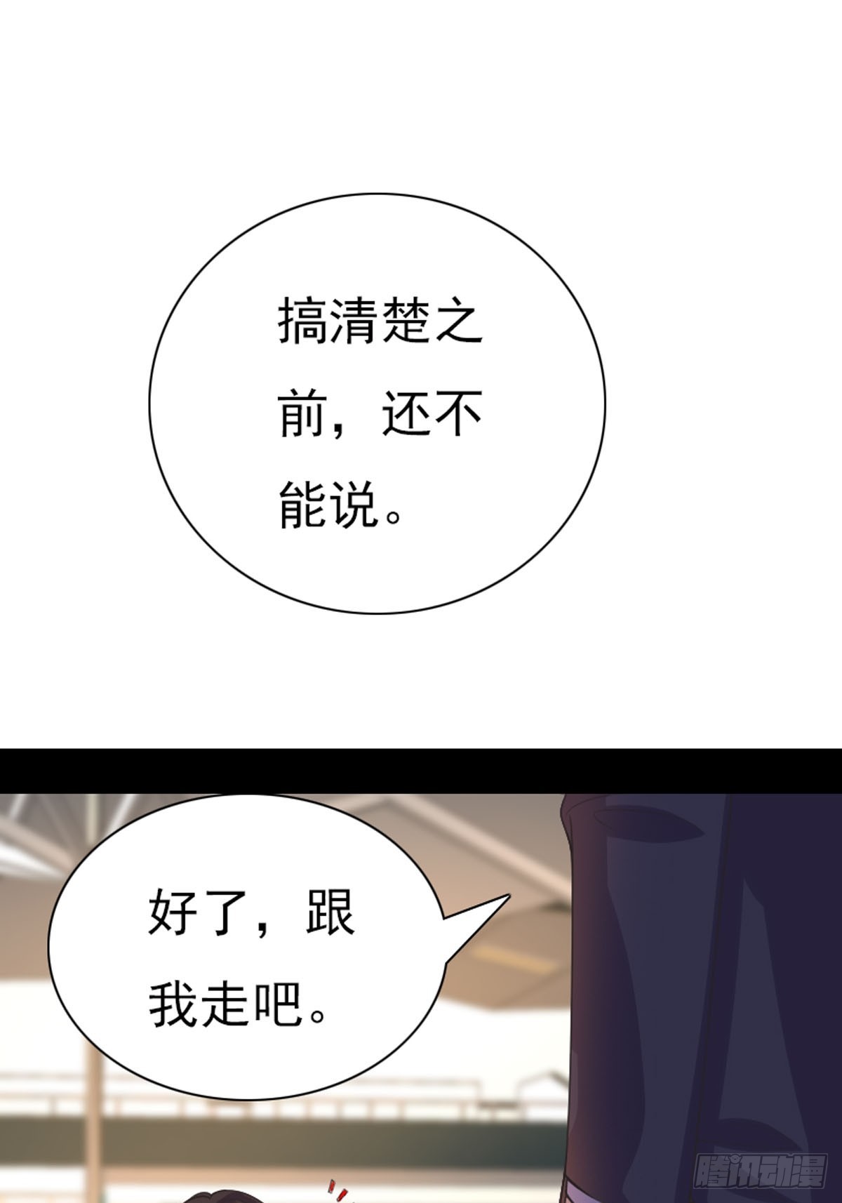 《神仙竟想攻略我》第65话 第12页