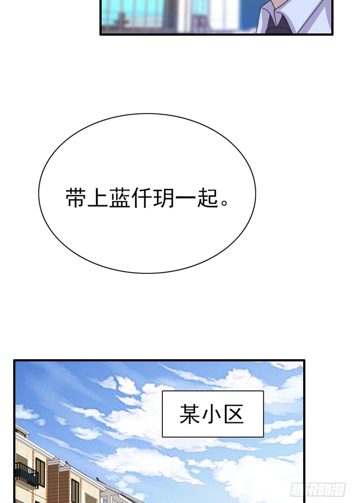 《神仙竟想攻略我》第65话 第15页