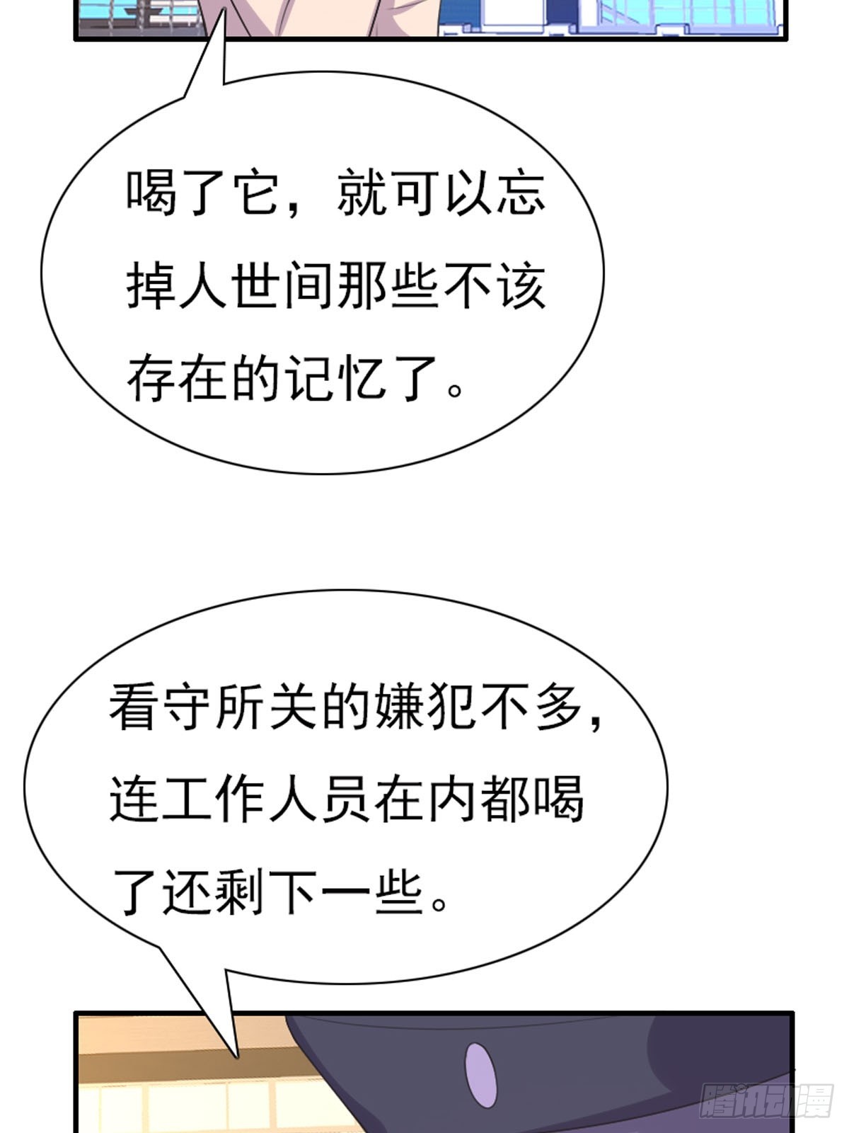 《神仙竟想攻略我》第65话 第7页