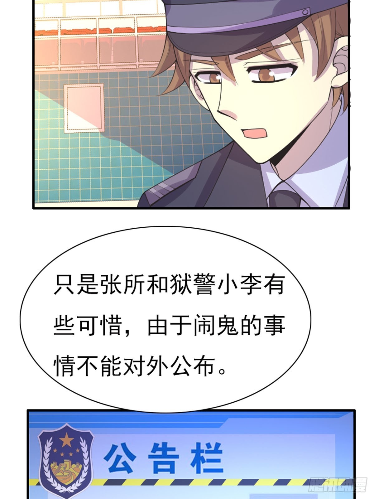 《神仙竟想攻略我》第65话 第8页