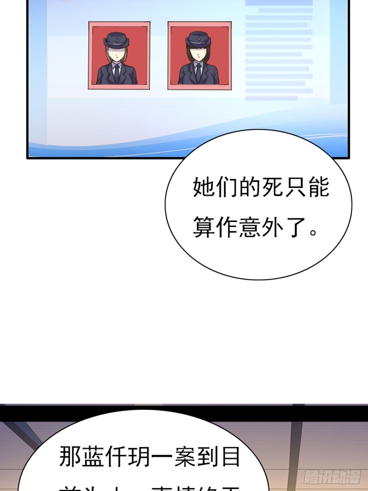 《神仙竟想攻略我》第65话 第9页