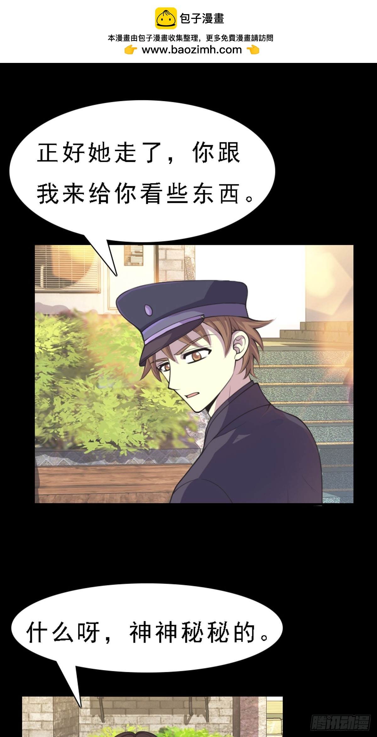《神仙竟想攻略我》第68话 第1页
