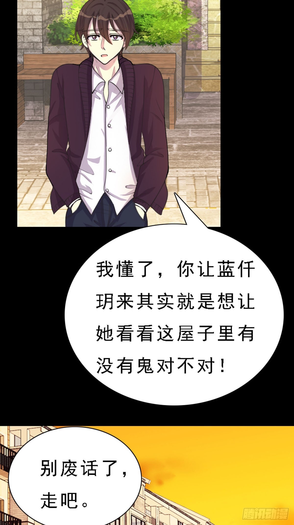 《神仙竟想攻略我》第68话 第2页