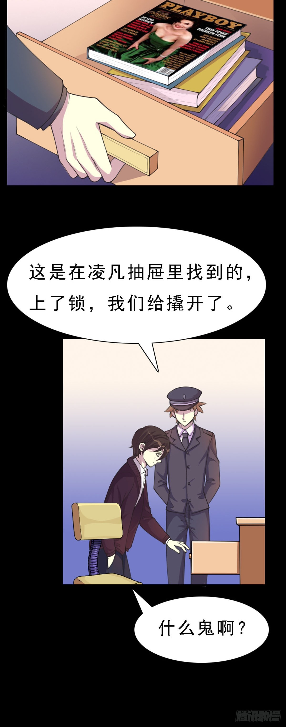 《神仙竟想攻略我》第68话 第4页