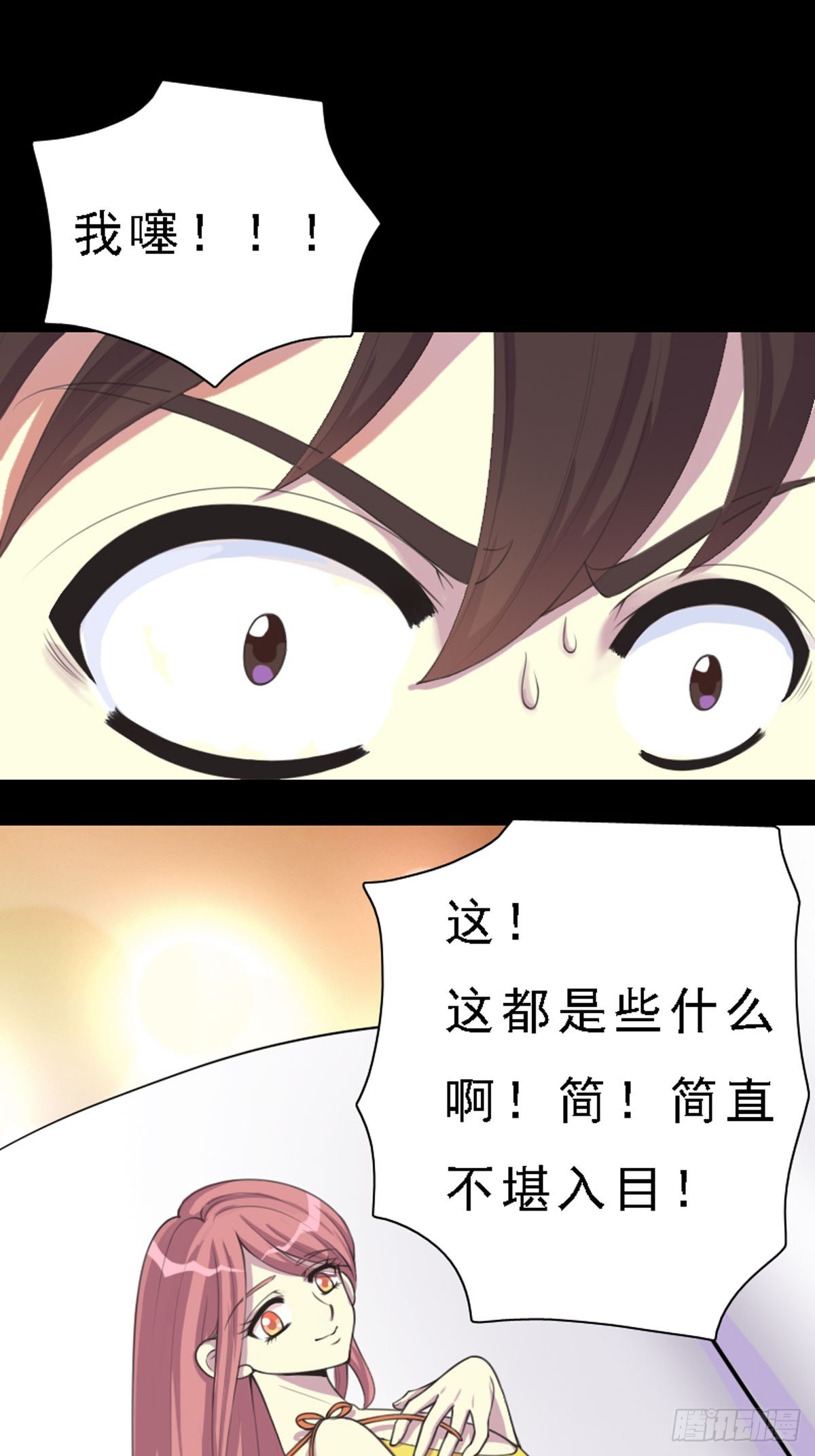 《神仙竟想攻略我》第68话 第5页