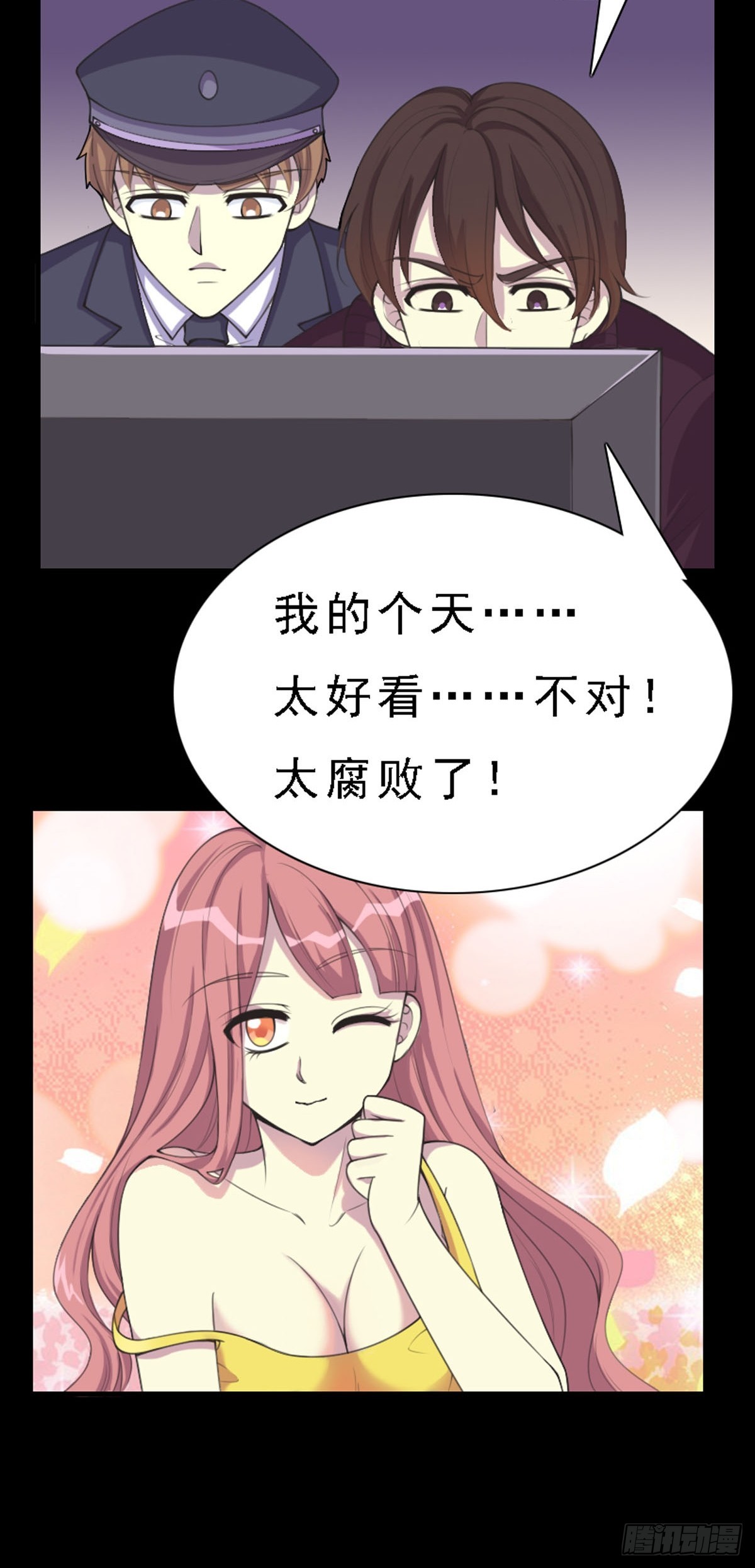 《神仙竟想攻略我》第68话 第8页