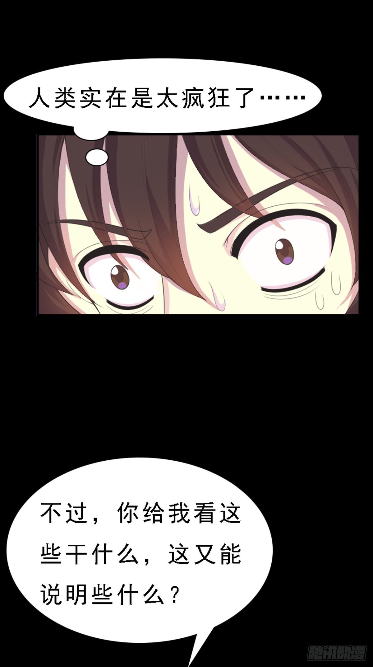 《神仙竟想攻略我》第68话 第9页