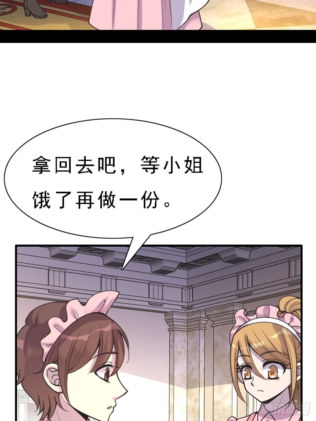 《神仙竟想攻略我》第69话 第11页