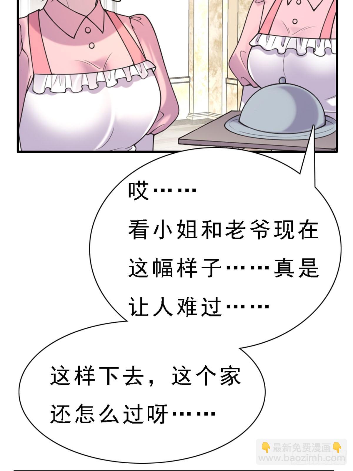 《神仙竟想攻略我》第69话 第12页