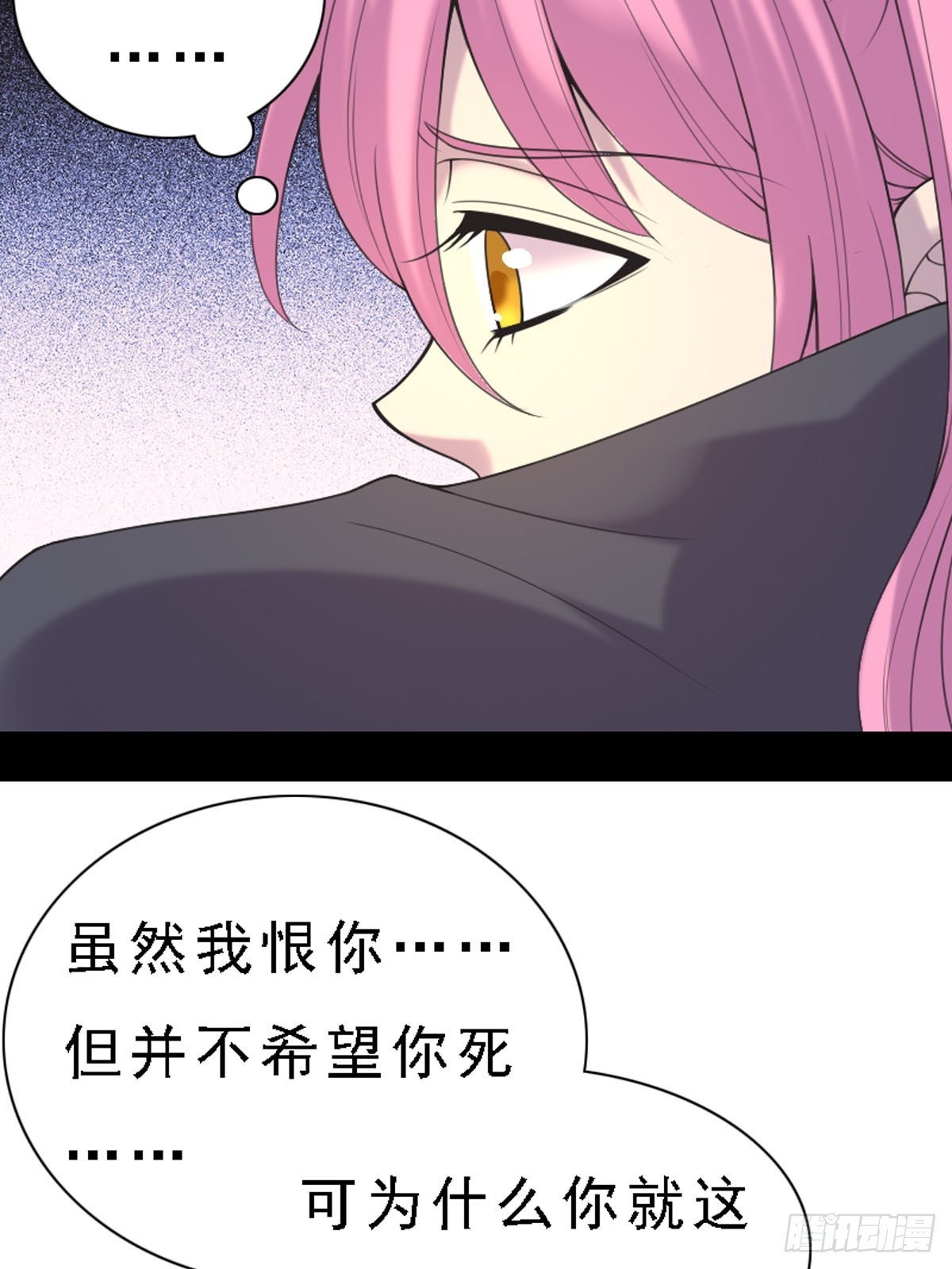 《神仙竟想攻略我》第69话 第14页