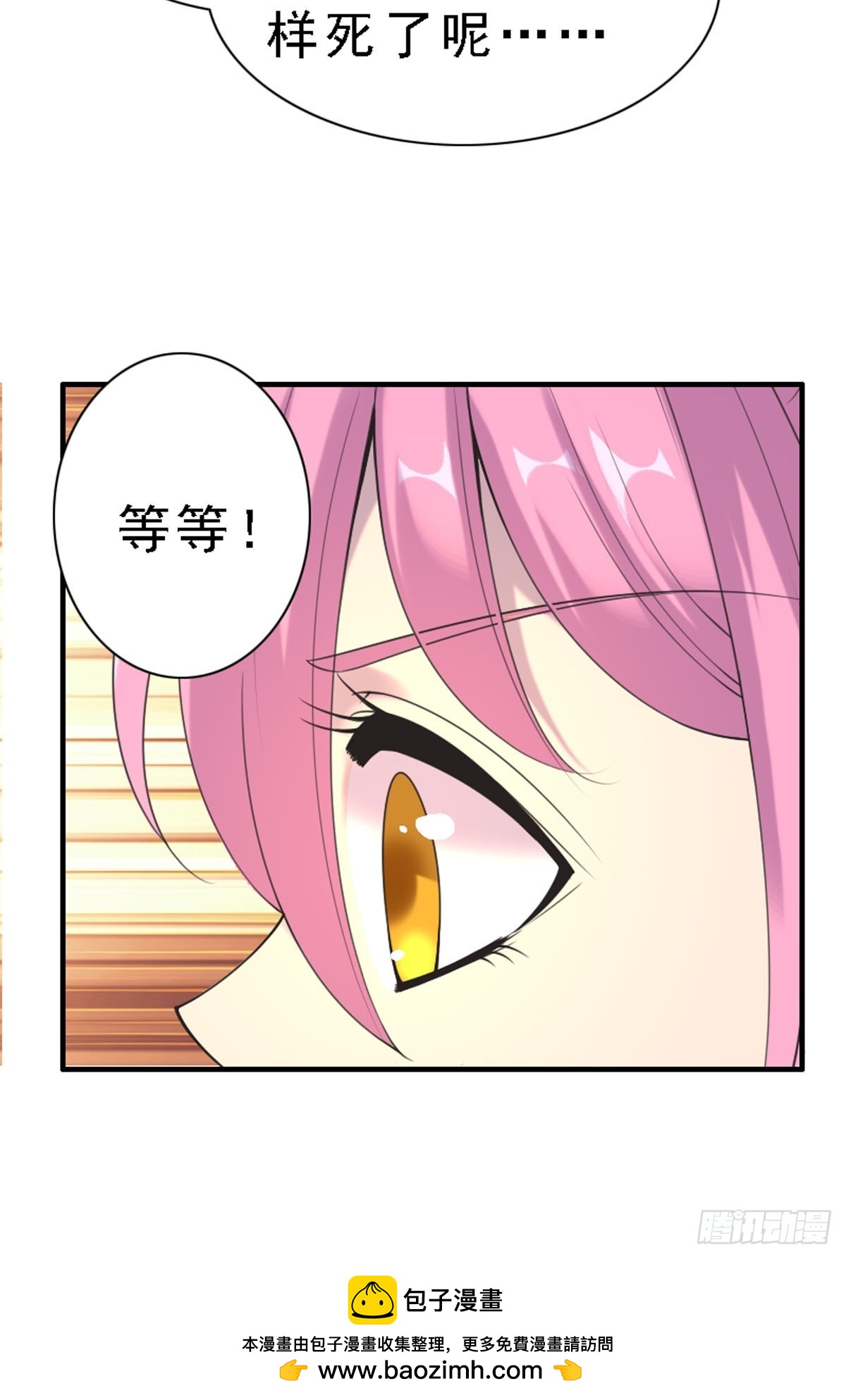 《神仙竟想攻略我》第69话 第15页