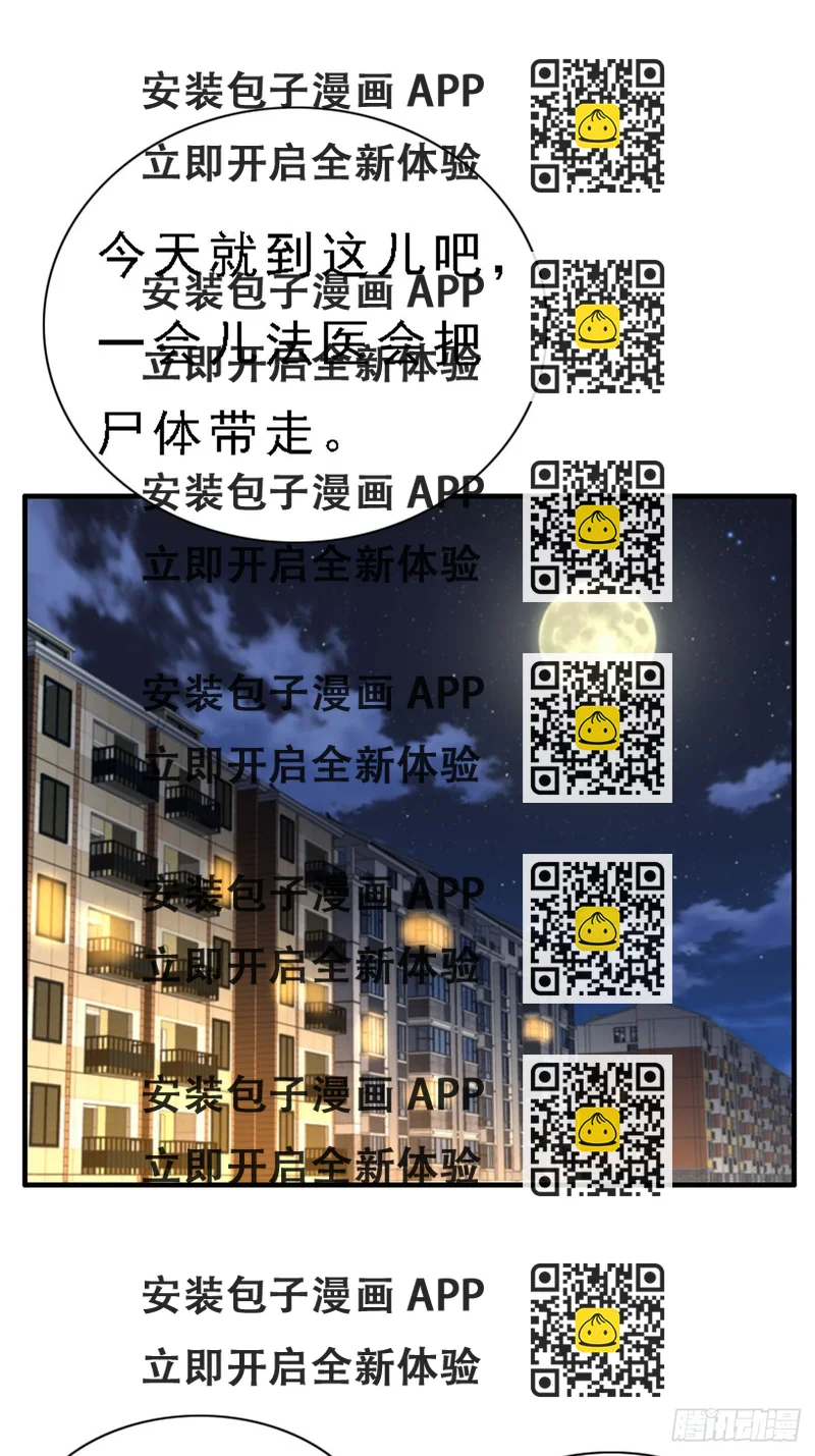 《神仙竟想攻略我》第69话 第2页