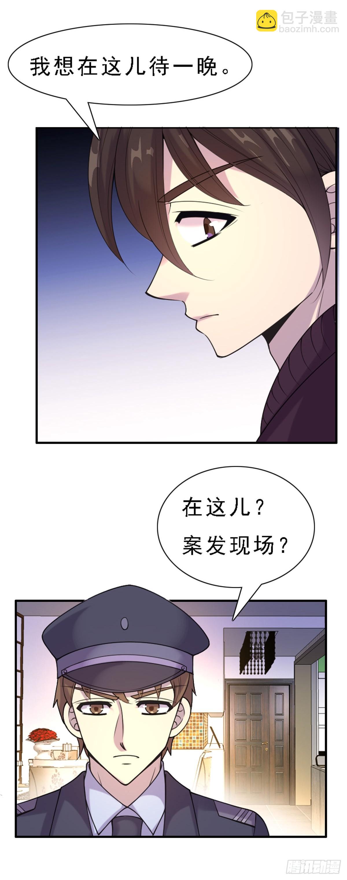 《神仙竟想攻略我》第69话 第4页