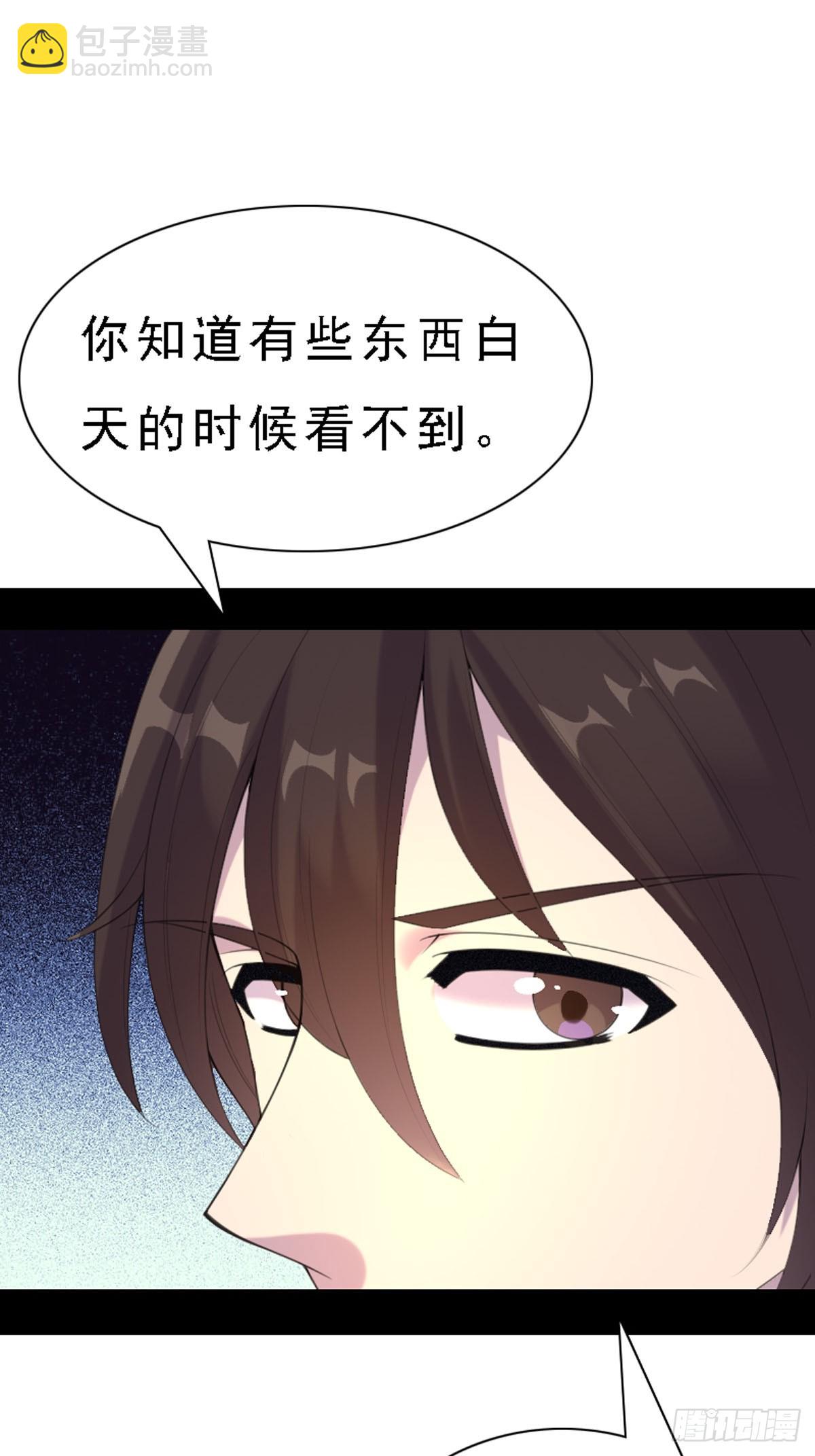 《神仙竟想攻略我》第69话 第5页