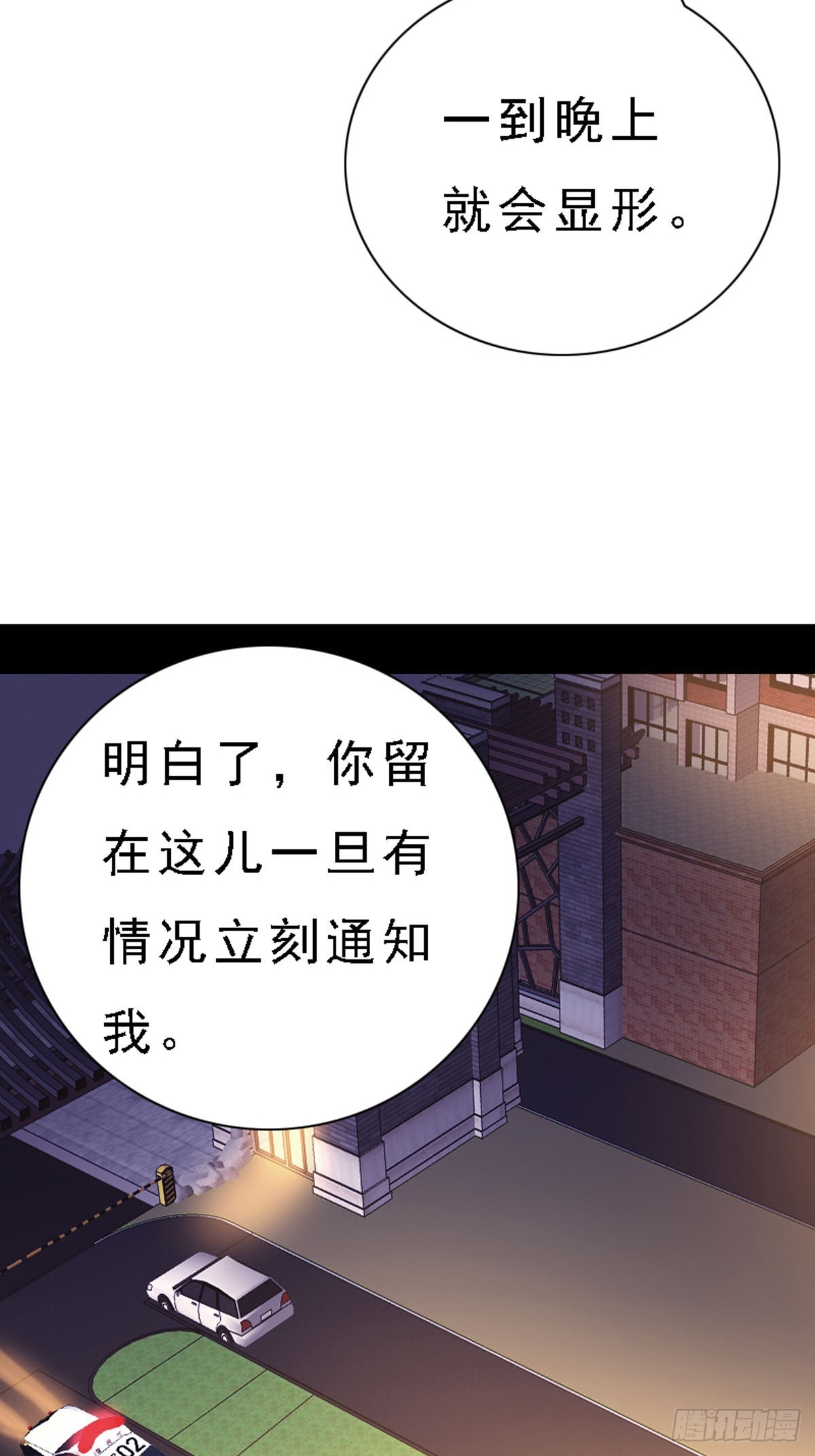 《神仙竟想攻略我》第69话 第6页