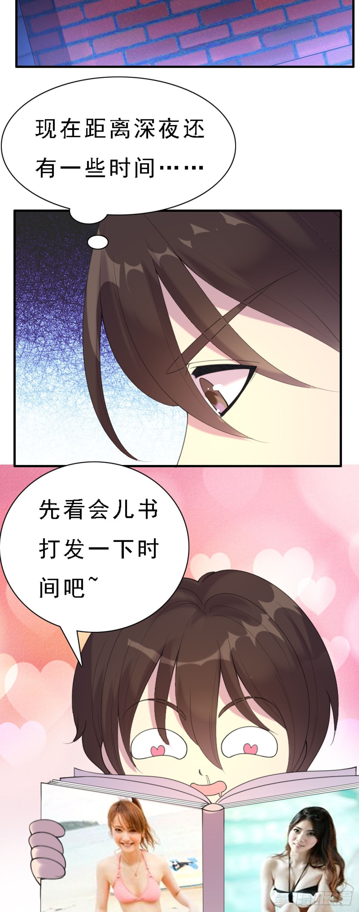 《神仙竟想攻略我》第69话 第8页